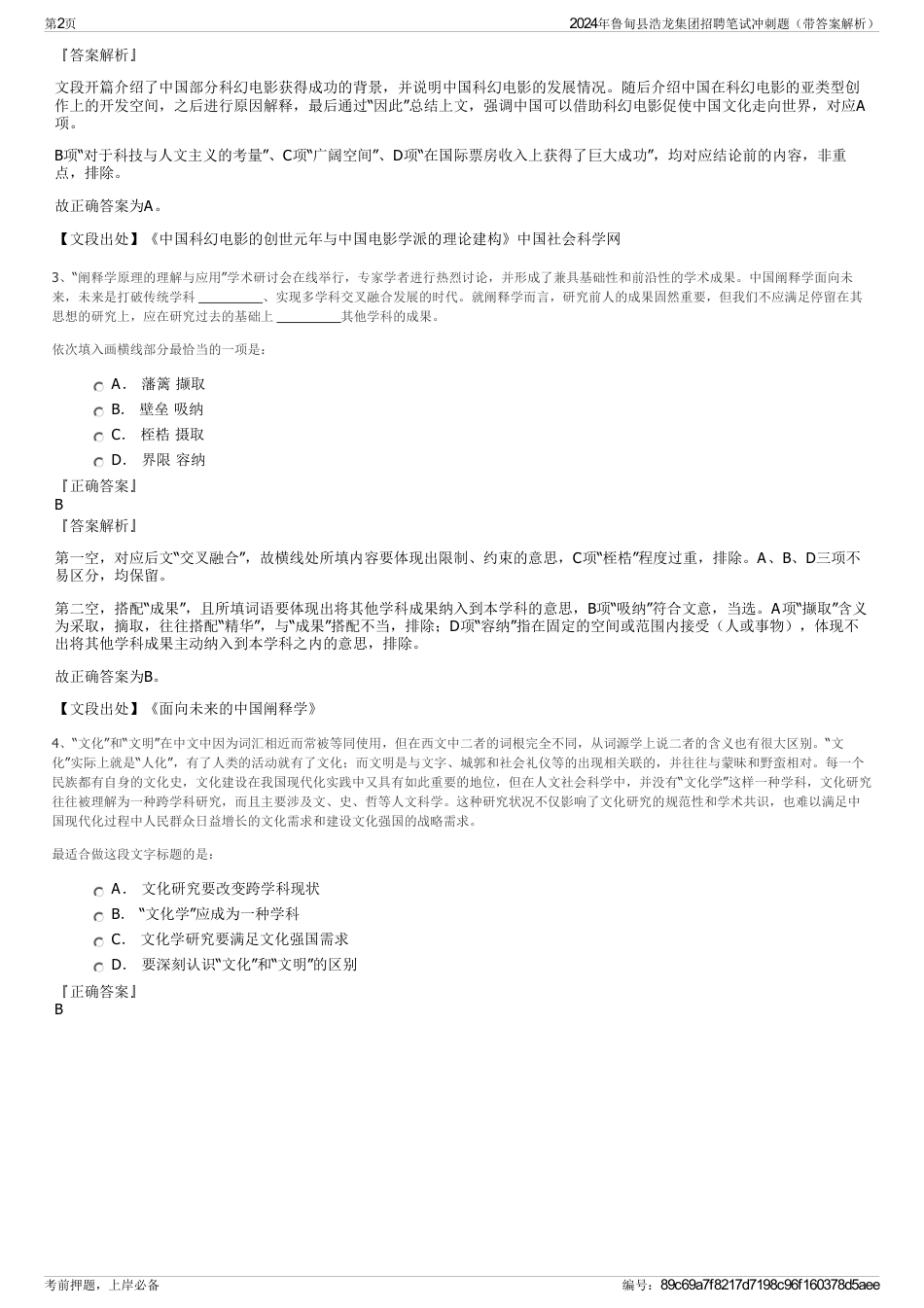 2024年鲁甸县浩龙集团招聘笔试冲刺题（带答案解析）_第2页
