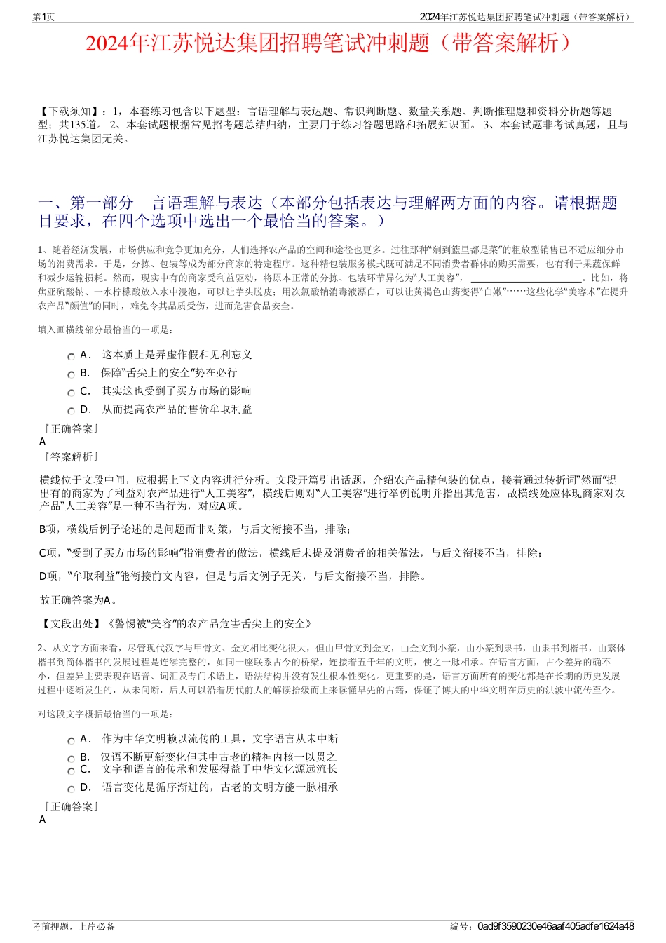 2024年江苏悦达集团招聘笔试冲刺题（带答案解析）_第1页