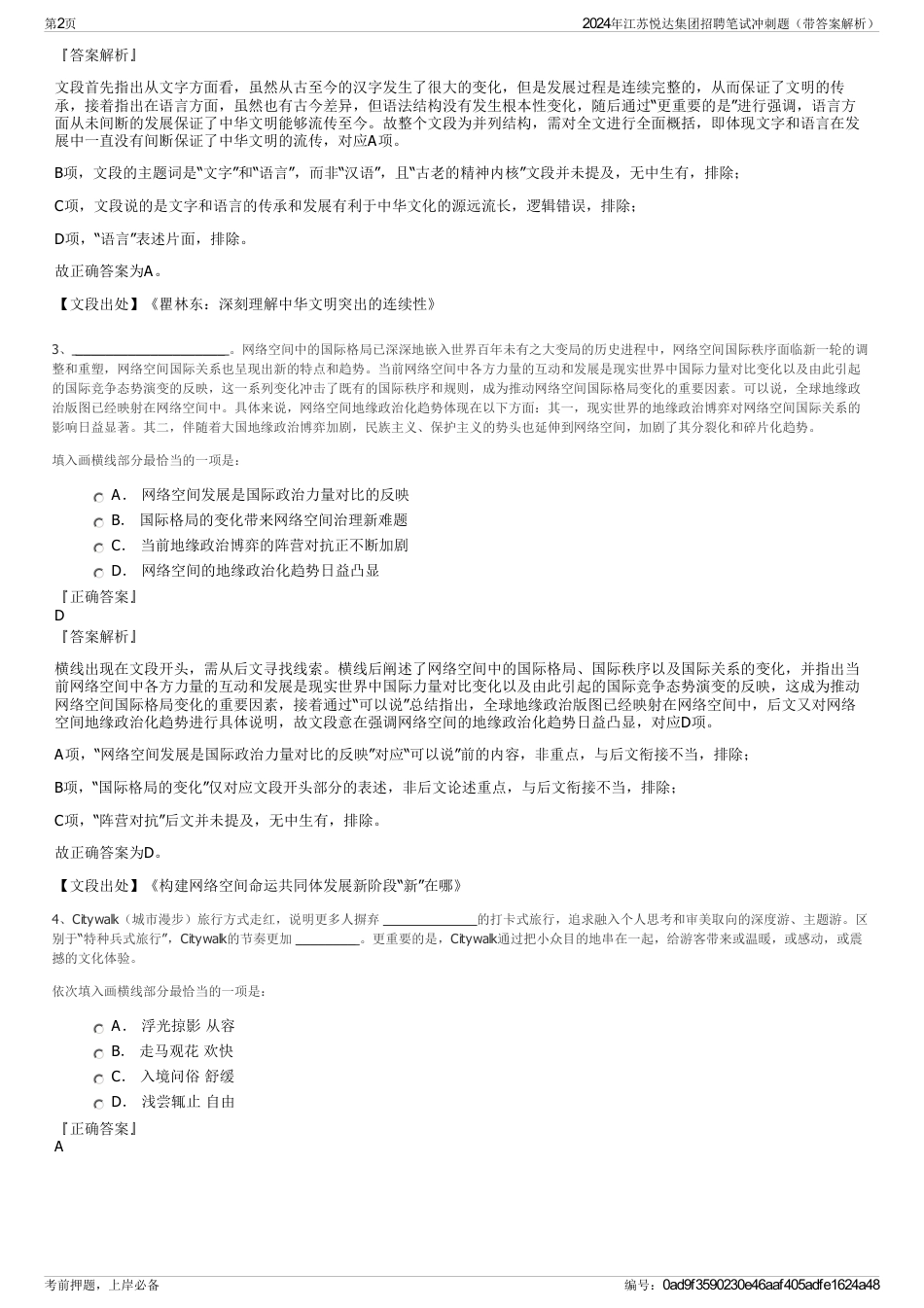 2024年江苏悦达集团招聘笔试冲刺题（带答案解析）_第2页