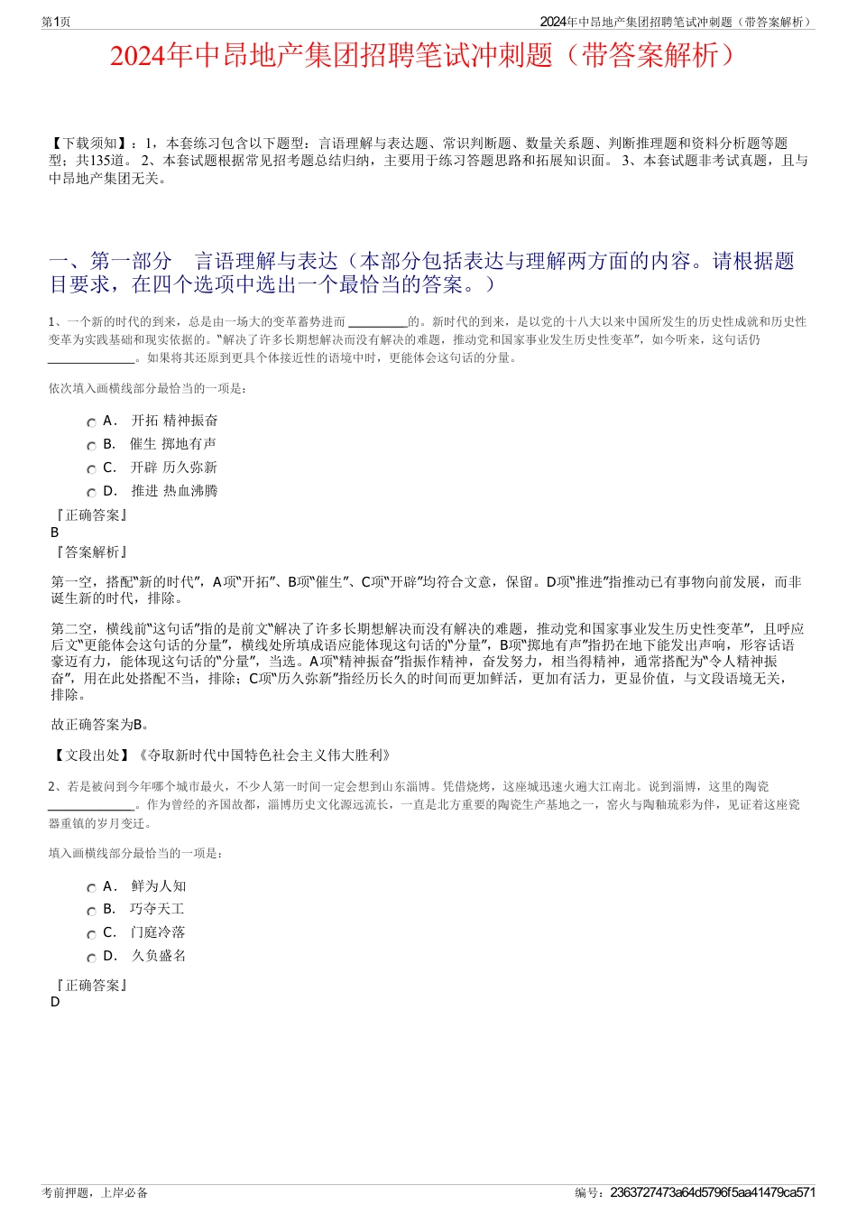 2024年中昂地产集团招聘笔试冲刺题（带答案解析）_第1页