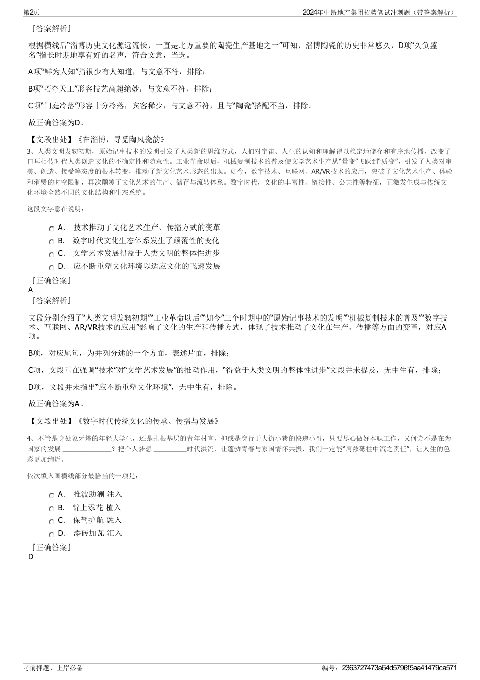 2024年中昂地产集团招聘笔试冲刺题（带答案解析）_第2页