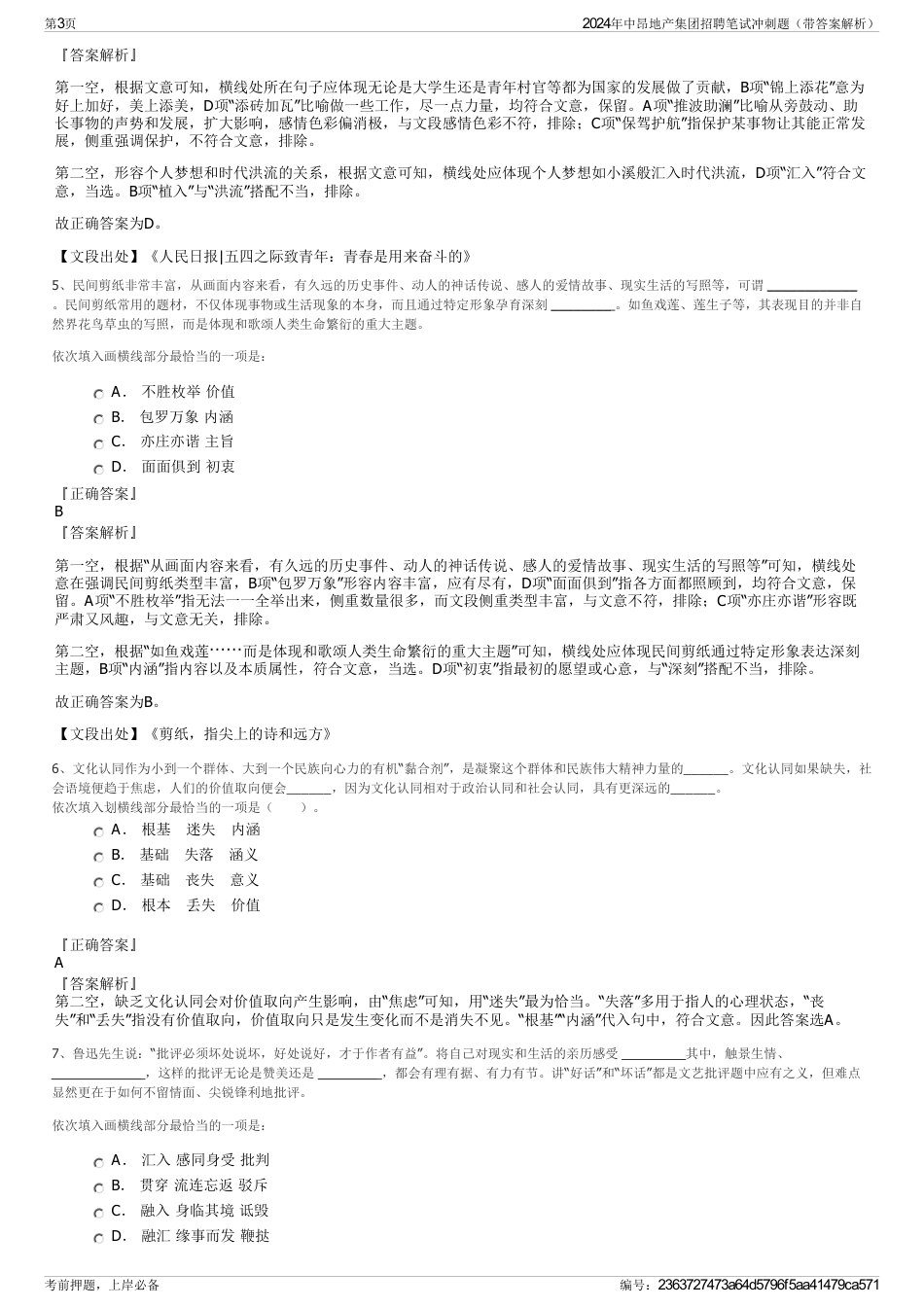 2024年中昂地产集团招聘笔试冲刺题（带答案解析）_第3页