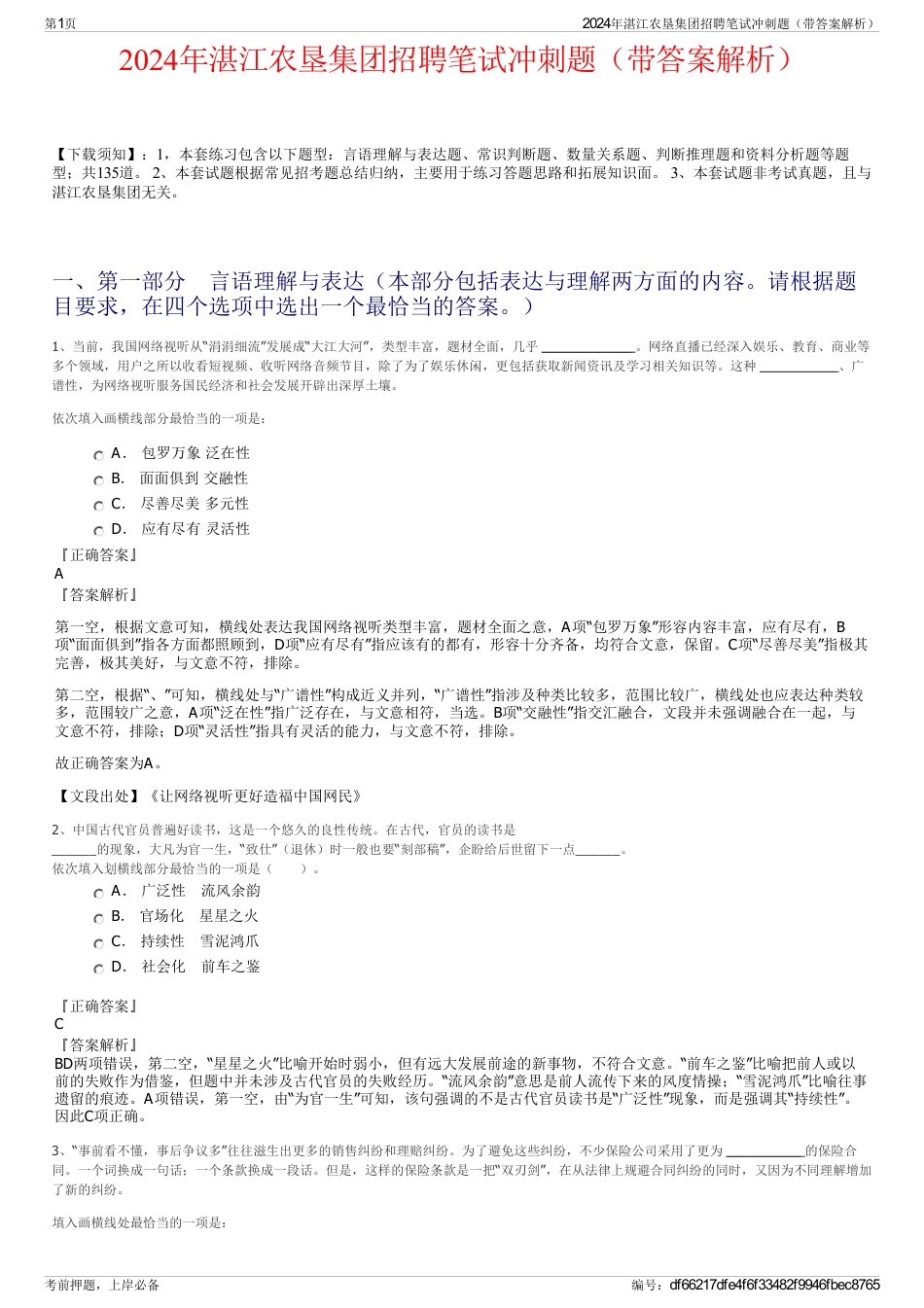 2024年湛江农垦集团招聘笔试冲刺题（带答案解析）_第1页