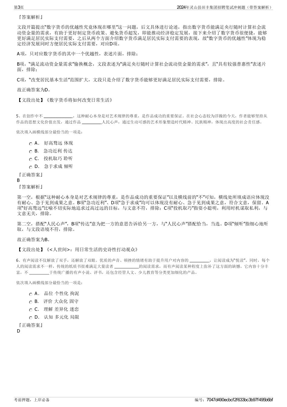 2024年灵山县田丰集团招聘笔试冲刺题（带答案解析）_第3页