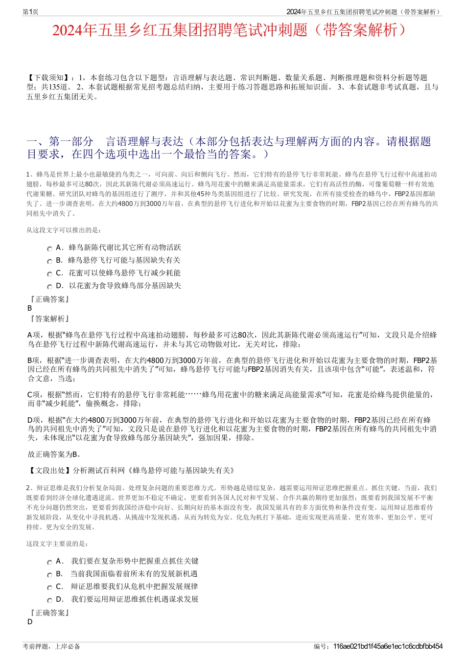 2024年五里乡红五集团招聘笔试冲刺题（带答案解析）_第1页