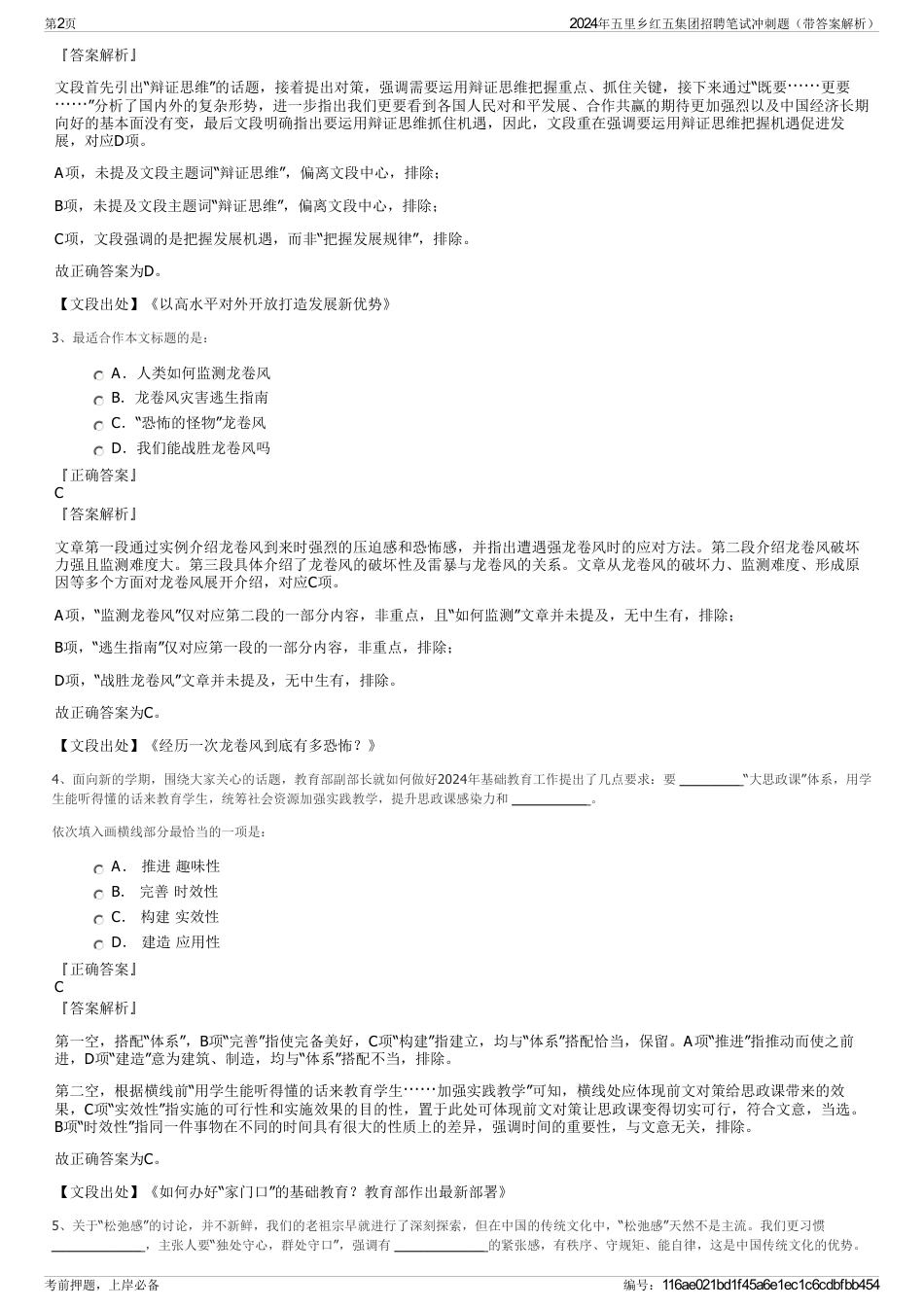 2024年五里乡红五集团招聘笔试冲刺题（带答案解析）_第2页