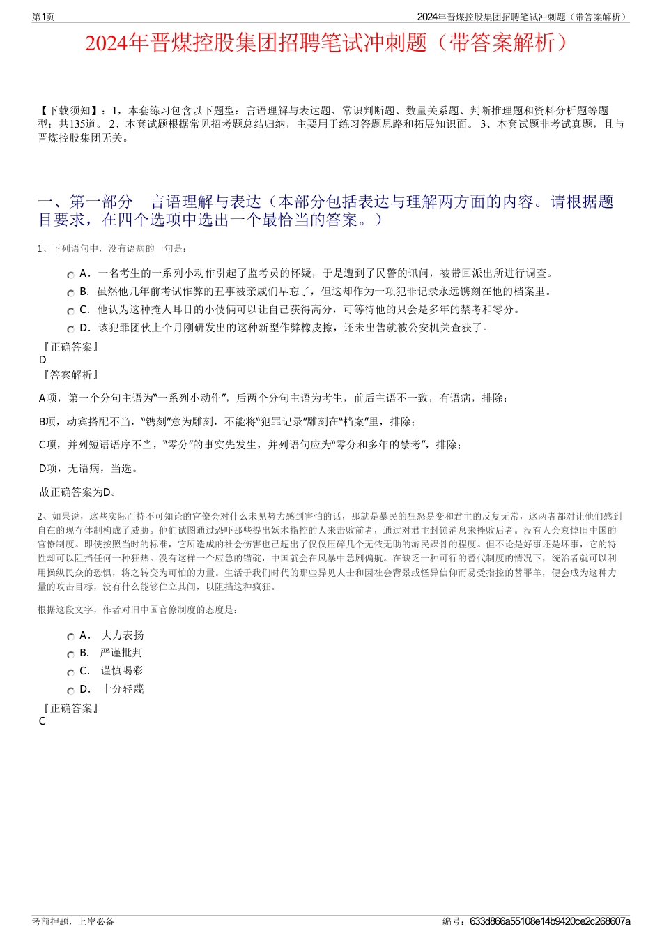 2024年晋煤控股集团招聘笔试冲刺题（带答案解析）_第1页