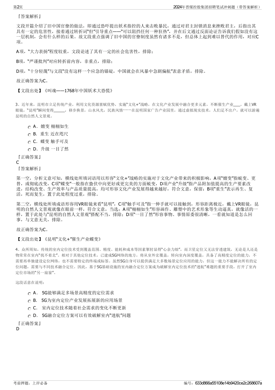 2024年晋煤控股集团招聘笔试冲刺题（带答案解析）_第2页