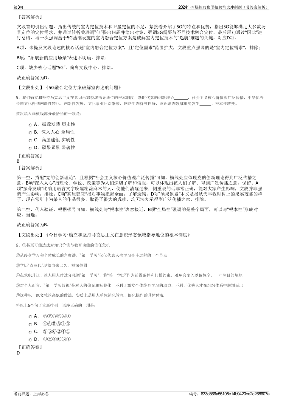 2024年晋煤控股集团招聘笔试冲刺题（带答案解析）_第3页