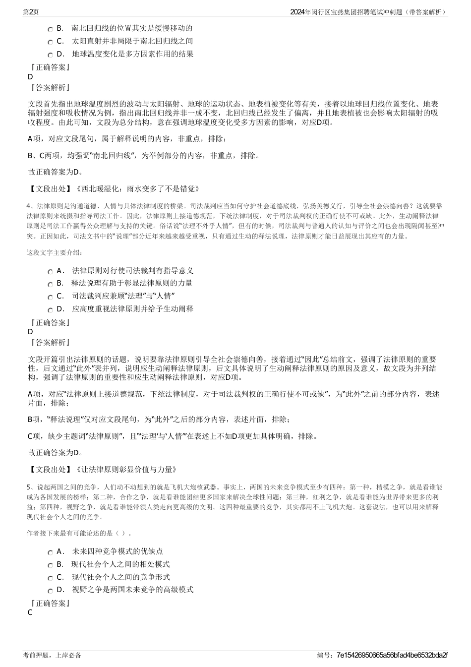 2024年闵行区宝燕集团招聘笔试冲刺题（带答案解析）_第2页