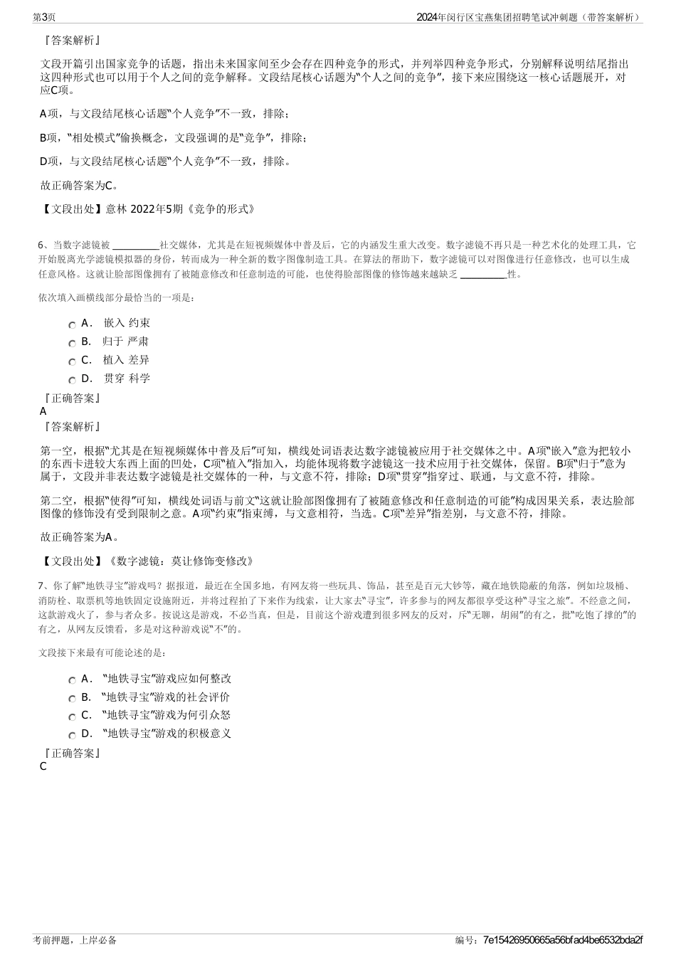 2024年闵行区宝燕集团招聘笔试冲刺题（带答案解析）_第3页