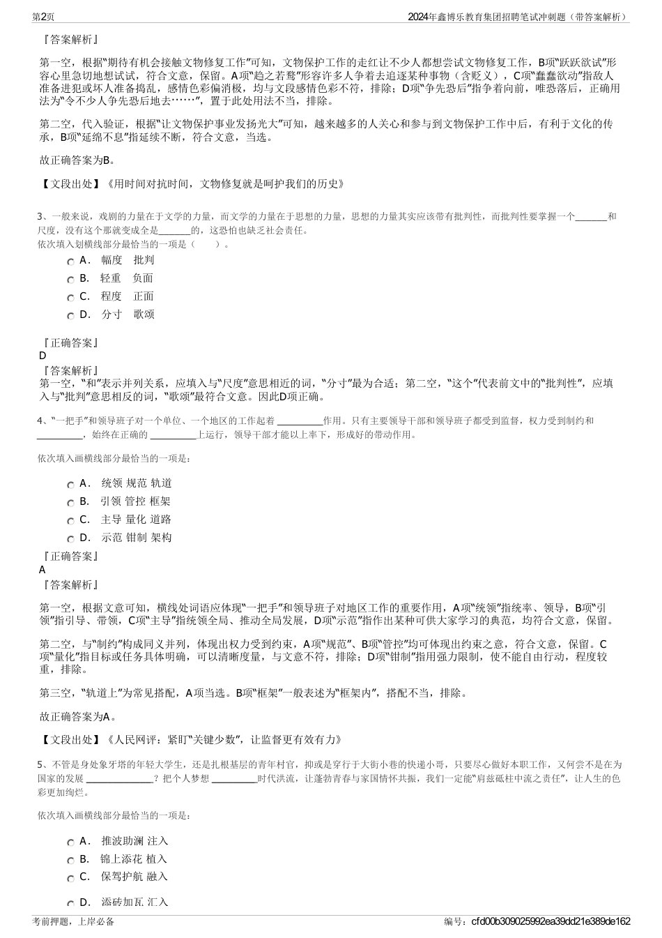 2024年鑫博乐教育集团招聘笔试冲刺题（带答案解析）_第2页