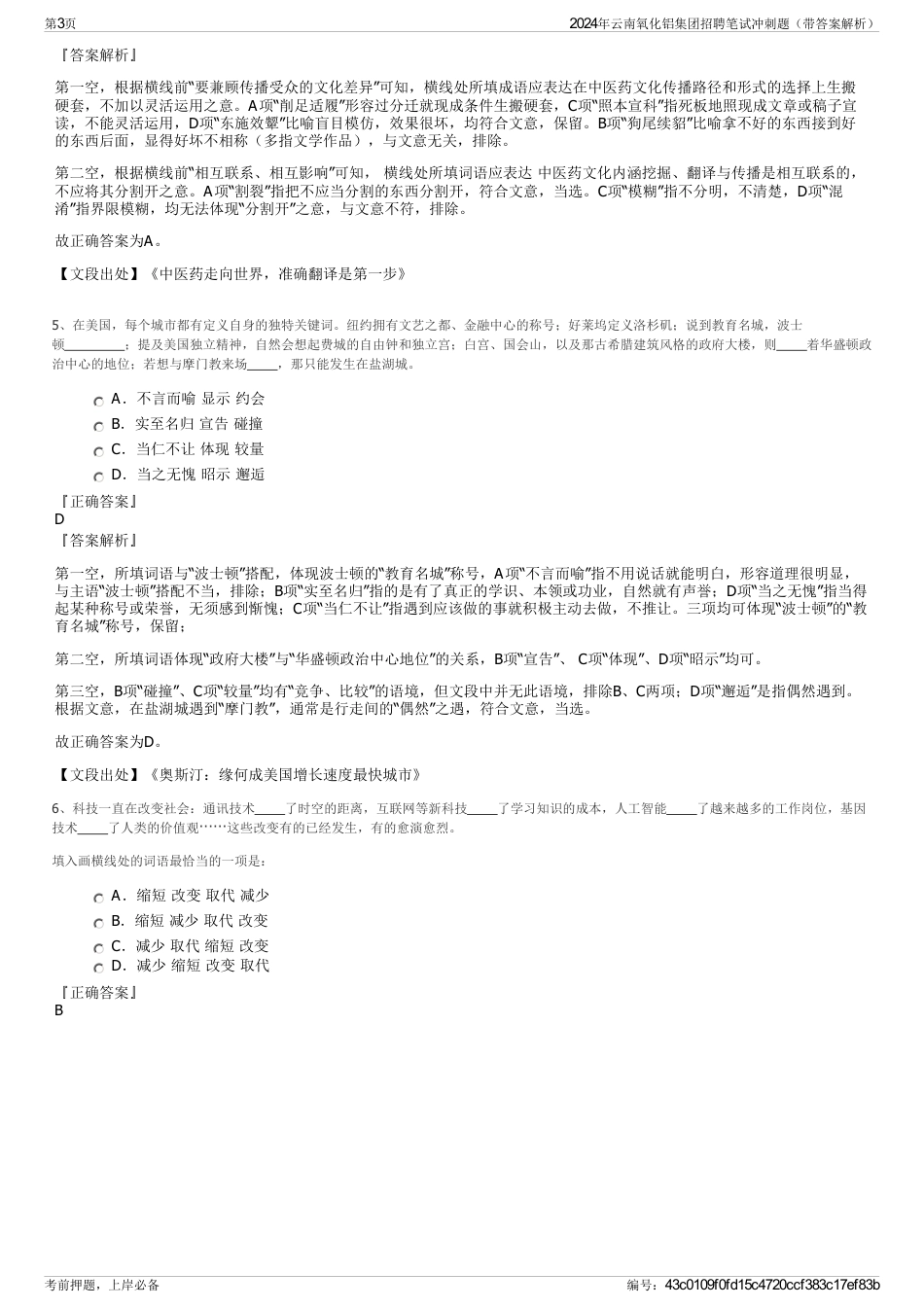 2024年云南氧化铝集团招聘笔试冲刺题（带答案解析）_第3页