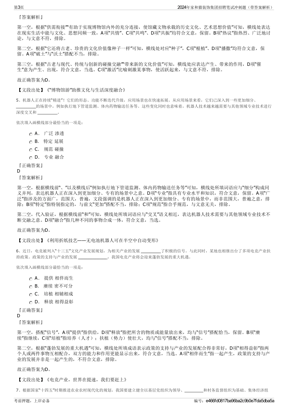 2024年家和猫装饰集团招聘笔试冲刺题（带答案解析）_第3页