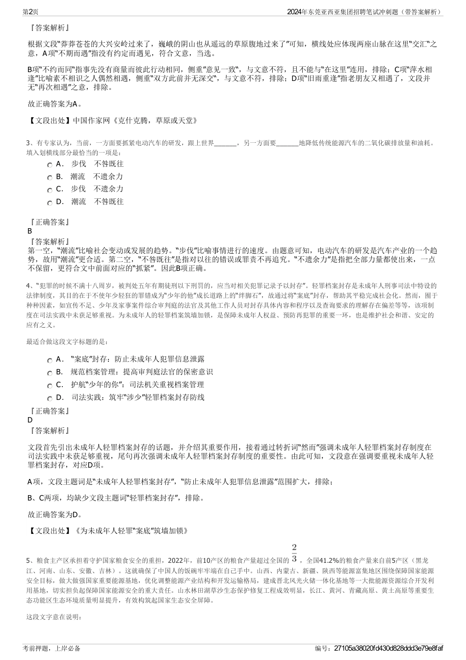 2024年东莞亚西亚集团招聘笔试冲刺题（带答案解析）_第2页