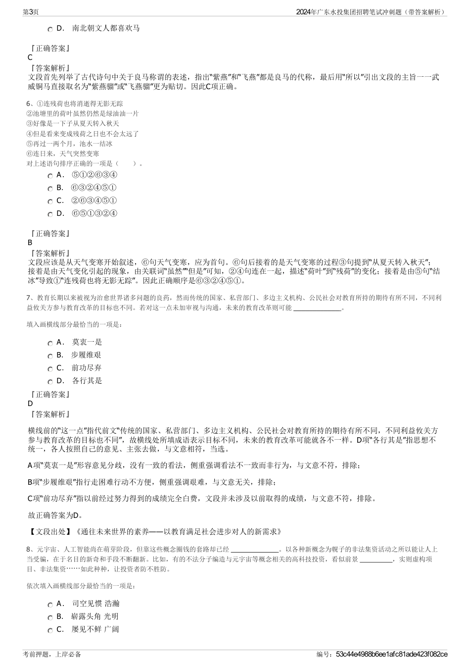 2024年广东水投集团招聘笔试冲刺题（带答案解析）_第3页