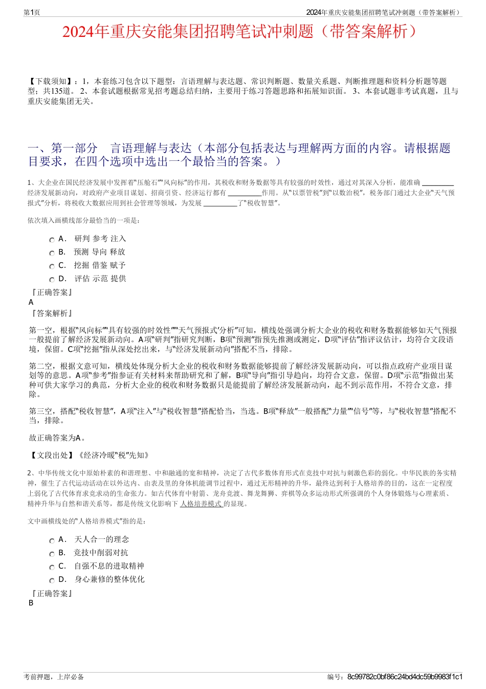 2024年重庆安能集团招聘笔试冲刺题（带答案解析）_第1页