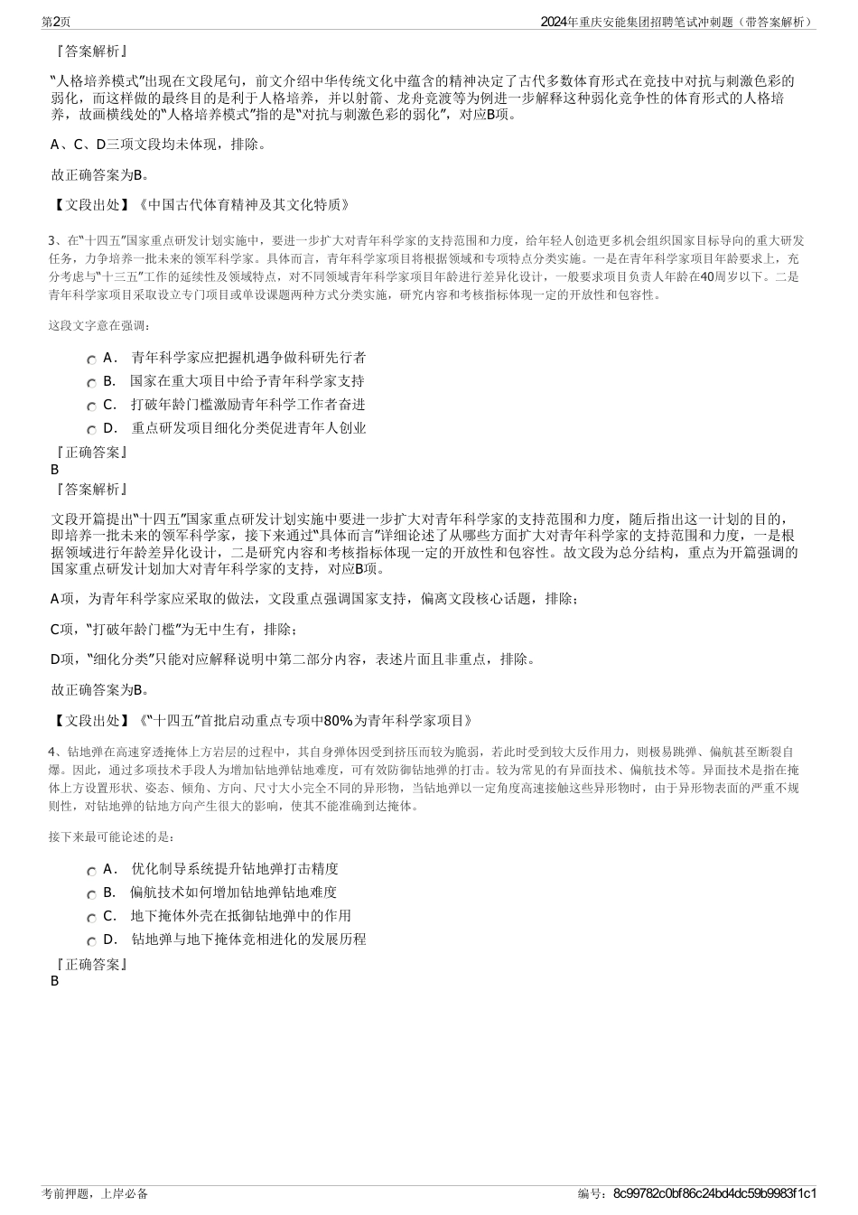2024年重庆安能集团招聘笔试冲刺题（带答案解析）_第2页