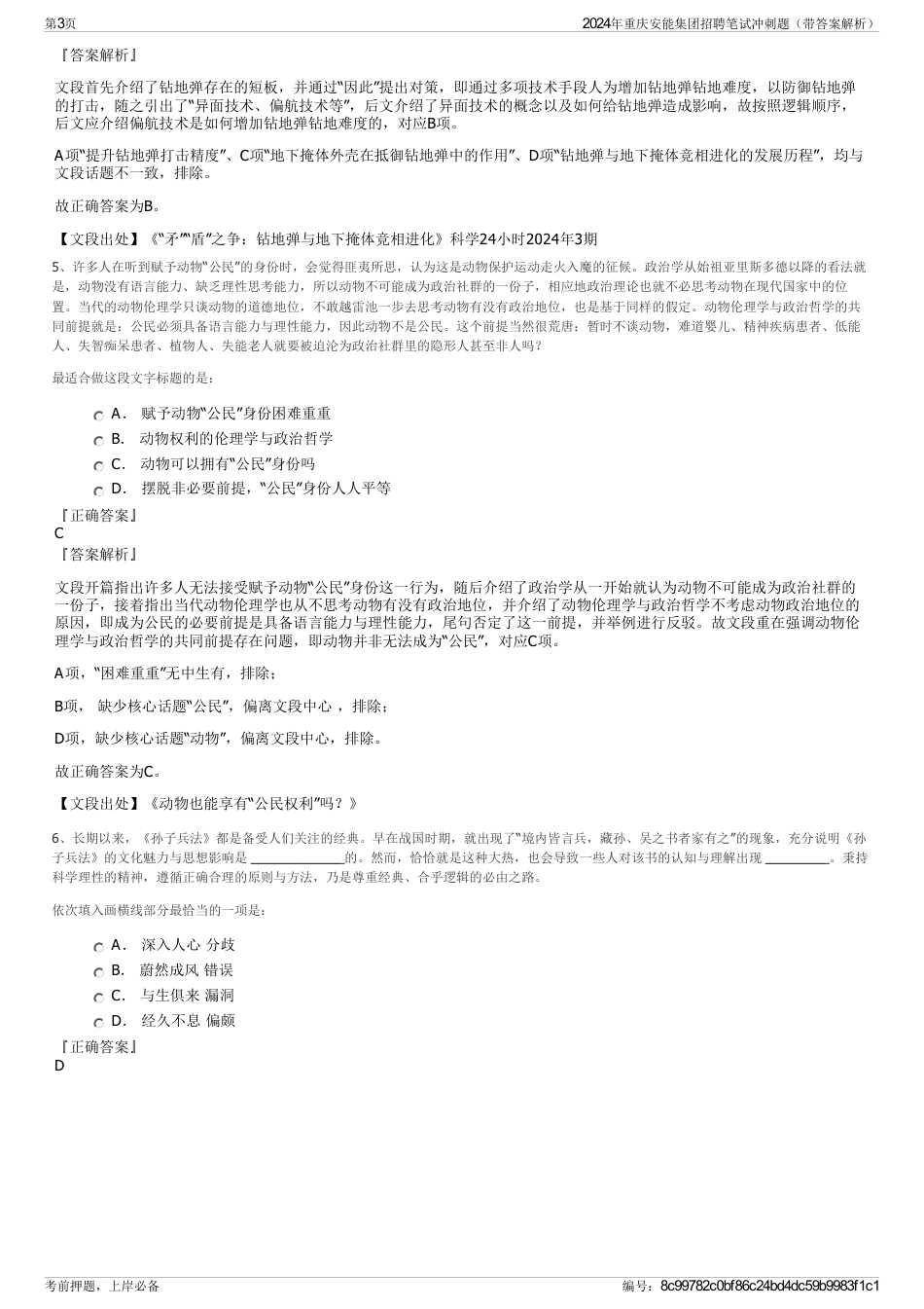 2024年重庆安能集团招聘笔试冲刺题（带答案解析）_第3页