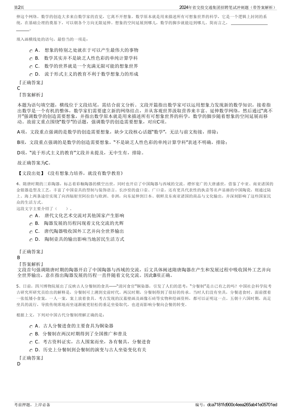 2024年省交投交通集团招聘笔试冲刺题（带答案解析）_第2页