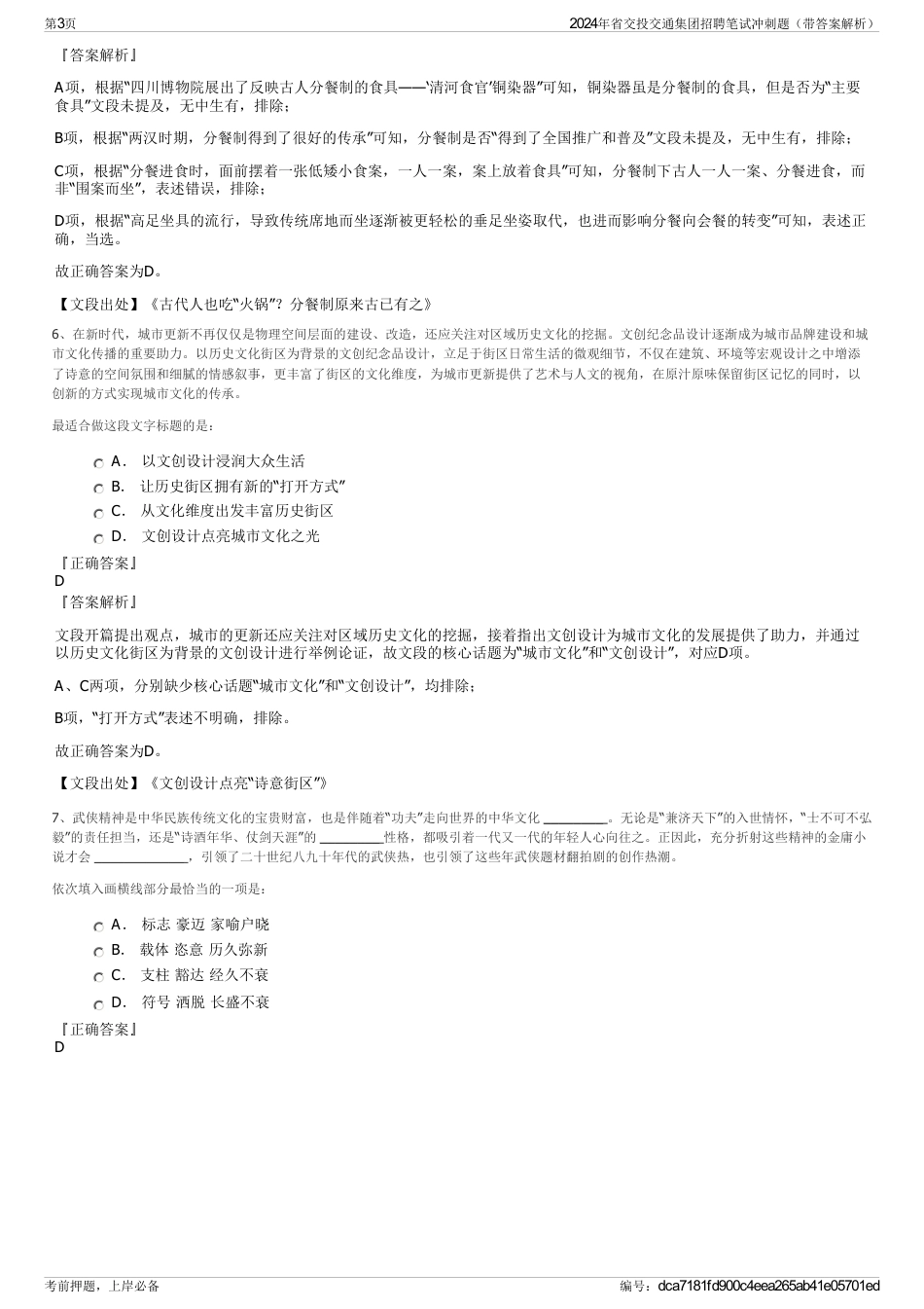 2024年省交投交通集团招聘笔试冲刺题（带答案解析）_第3页