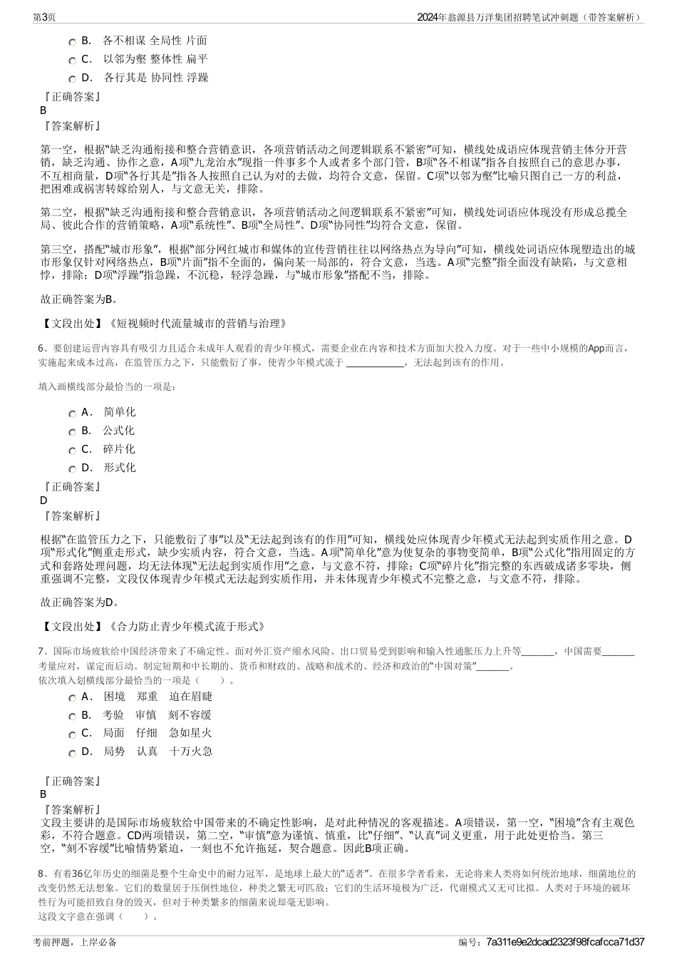 2024年翁源县万洋集团招聘笔试冲刺题（带答案解析）_第3页