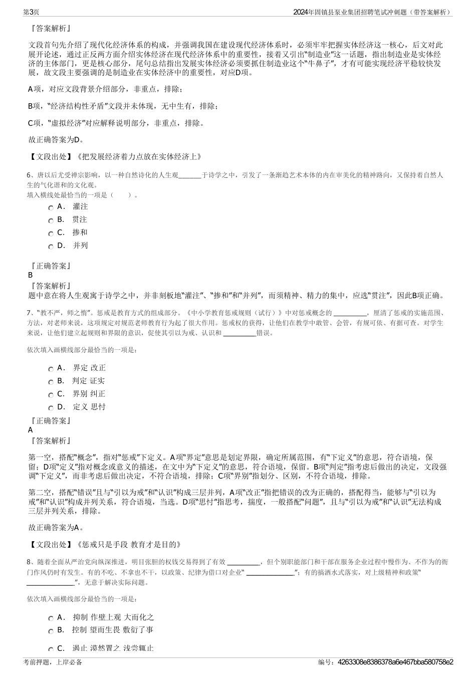 2024年固镇县泵业集团招聘笔试冲刺题（带答案解析）_第3页