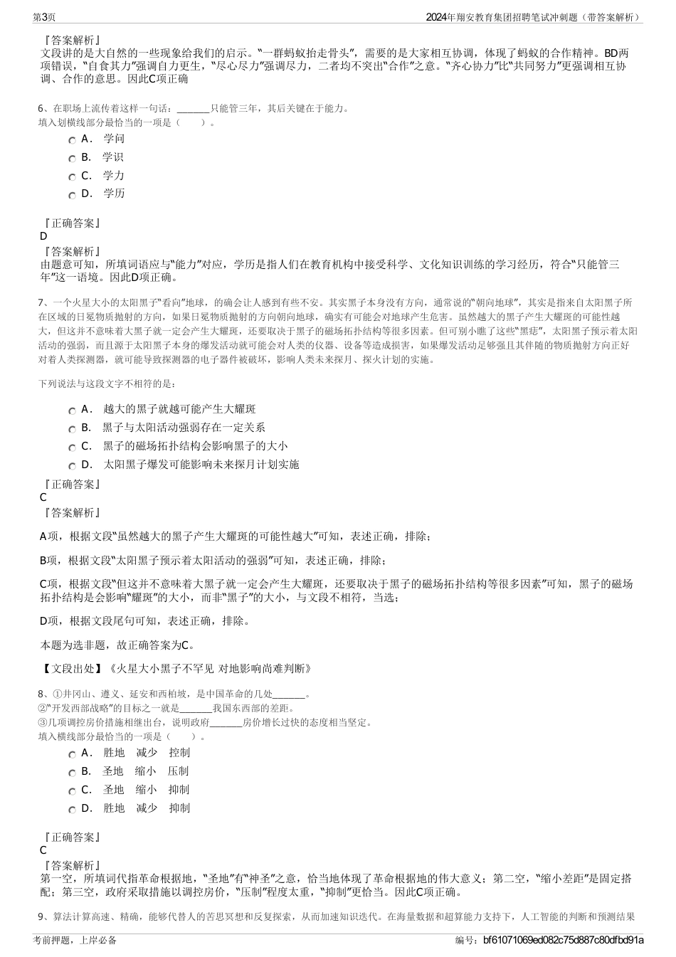 2024年翔安教育集团招聘笔试冲刺题（带答案解析）_第3页