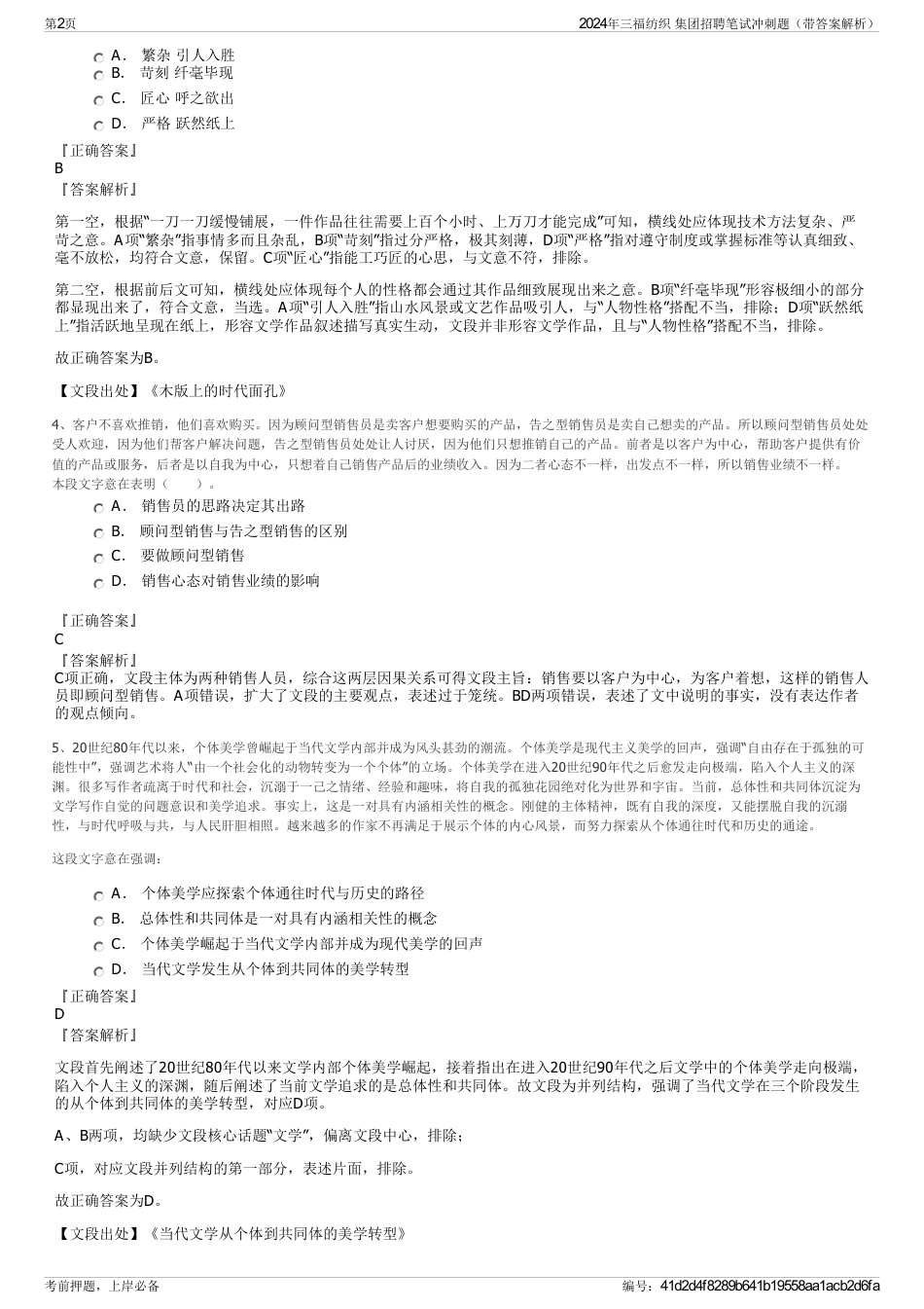 2024年三福纺织 集团招聘笔试冲刺题（带答案解析）_第2页