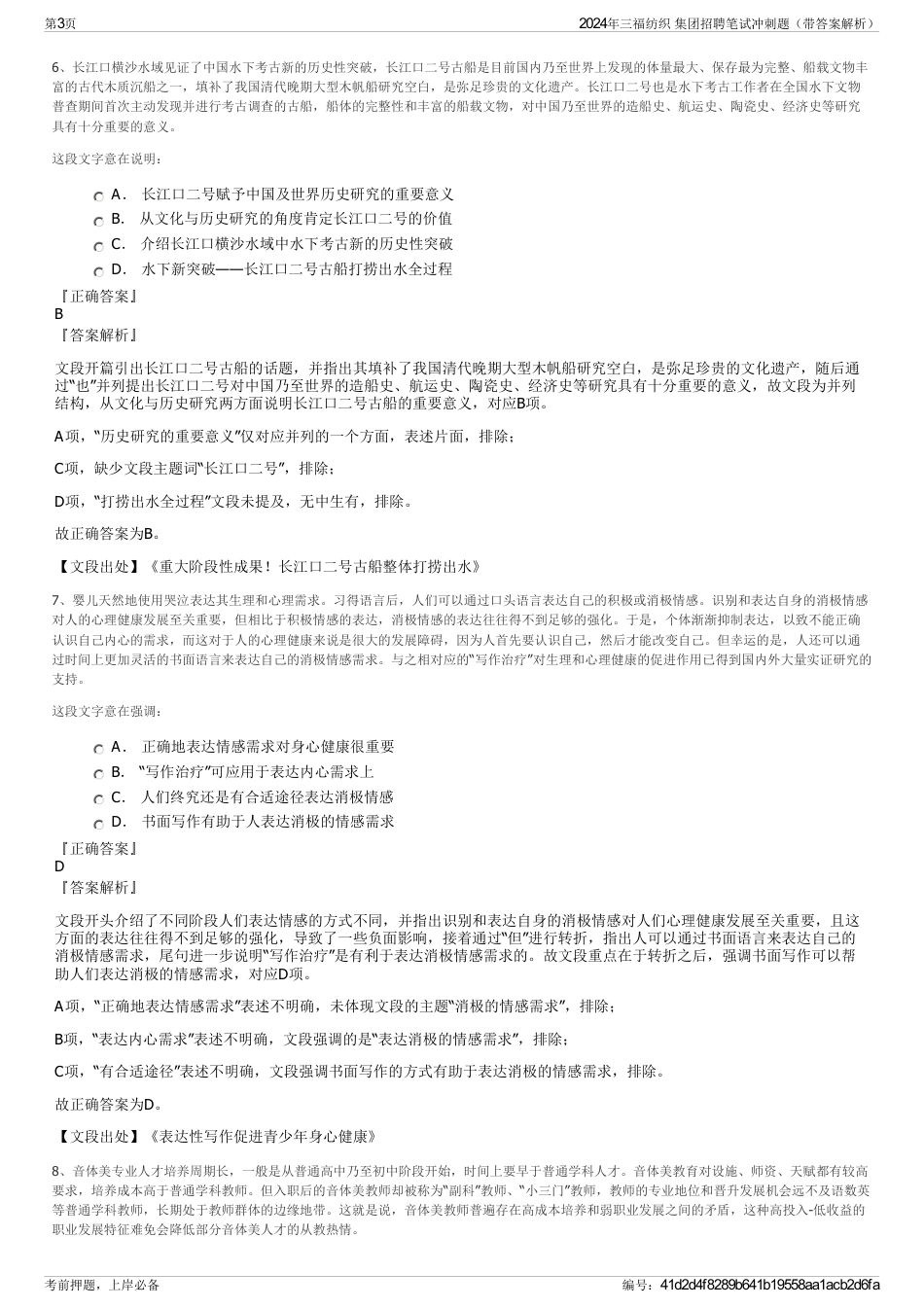 2024年三福纺织 集团招聘笔试冲刺题（带答案解析）_第3页