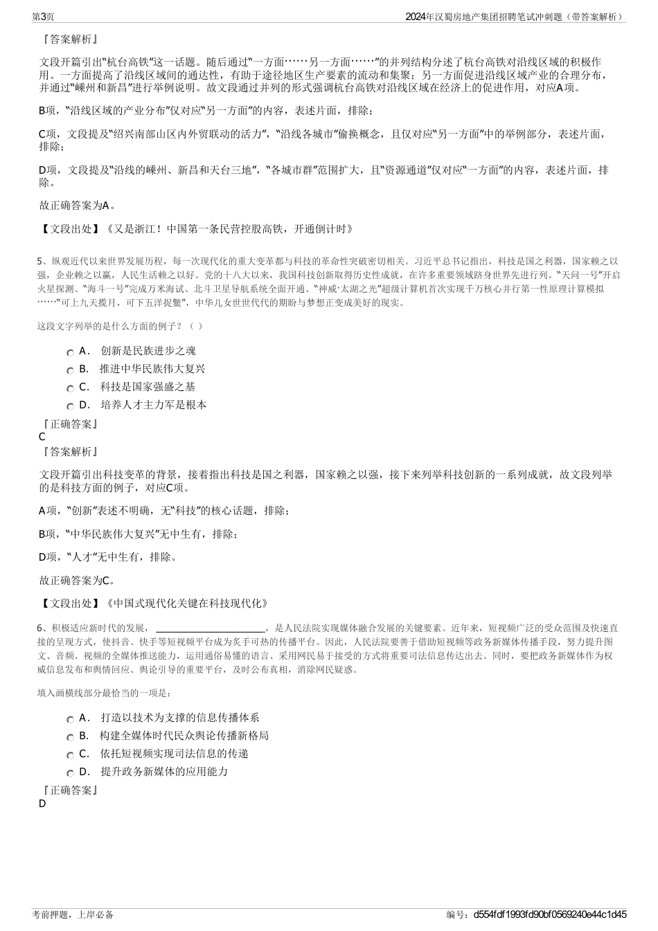 2024年汉蜀房地产集团招聘笔试冲刺题（带答案解析）_第3页