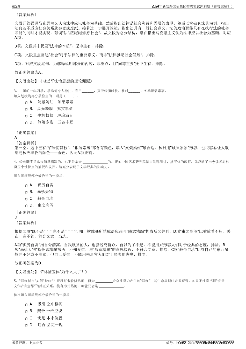 2024年新安路龙佰集团招聘笔试冲刺题（带答案解析）_第2页