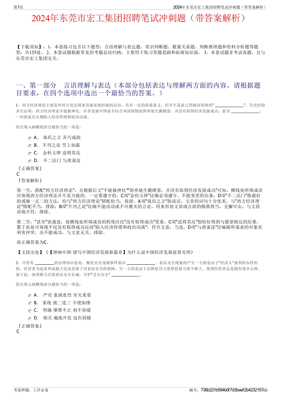 2024年东莞市宏工集团招聘笔试冲刺题（带答案解析）_第1页