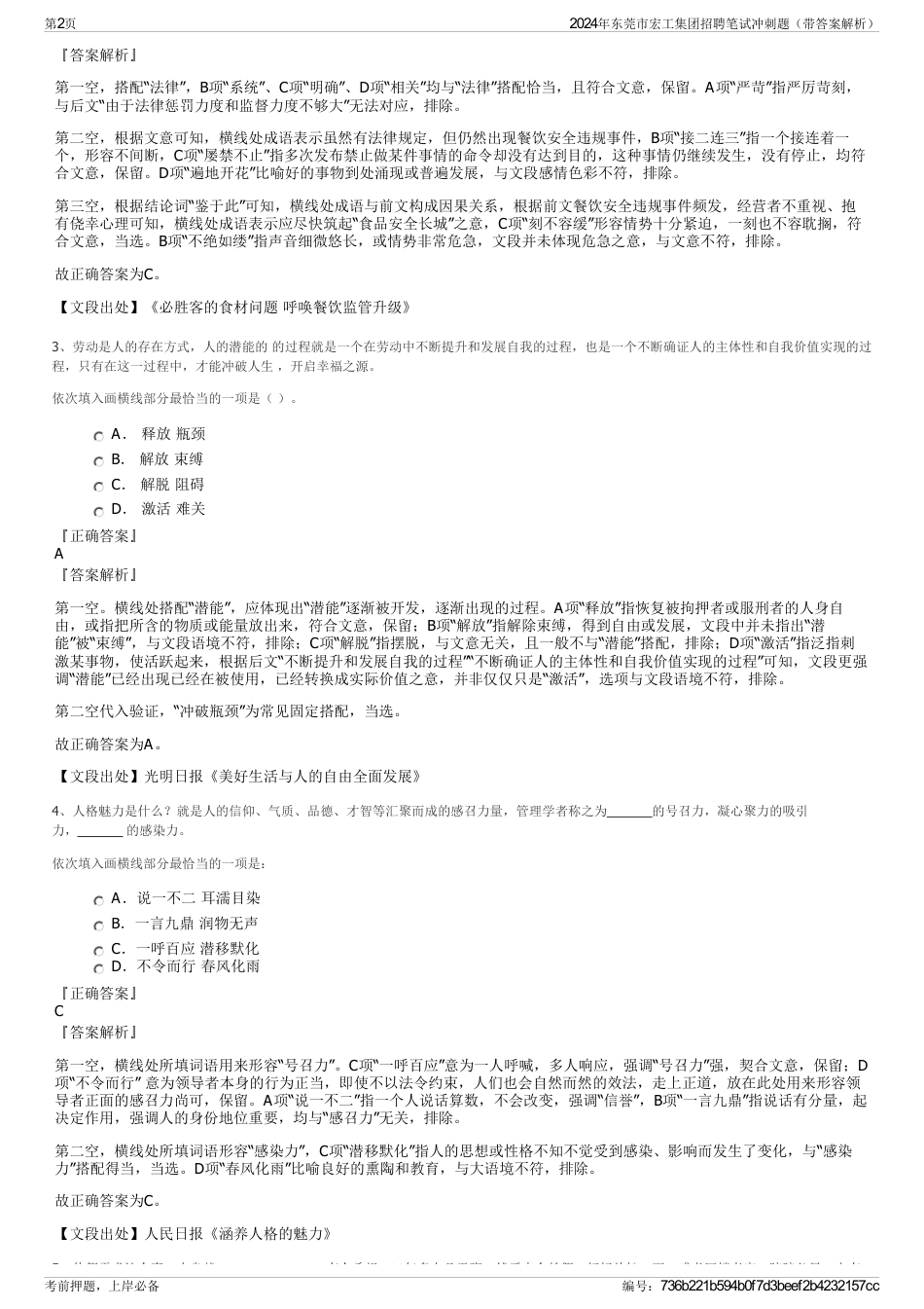2024年东莞市宏工集团招聘笔试冲刺题（带答案解析）_第2页