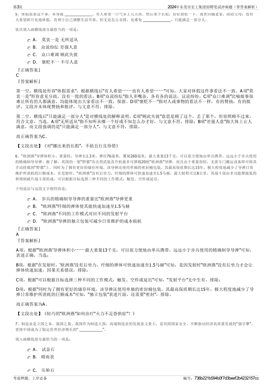 2024年东莞市宏工集团招聘笔试冲刺题（带答案解析）_第3页