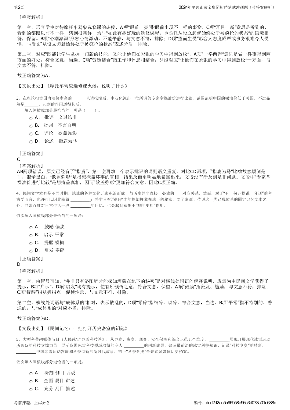 2024年平顶山黄金集团招聘笔试冲刺题（带答案解析）_第2页