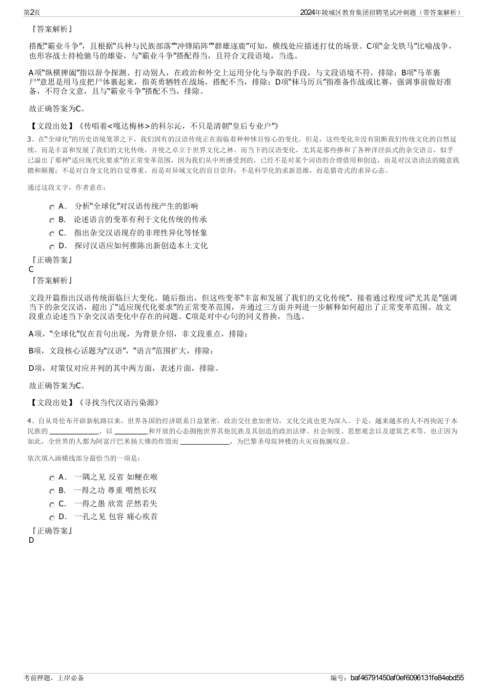 2024年陵城区教育集团招聘笔试冲刺题(带答案解析)_第2页