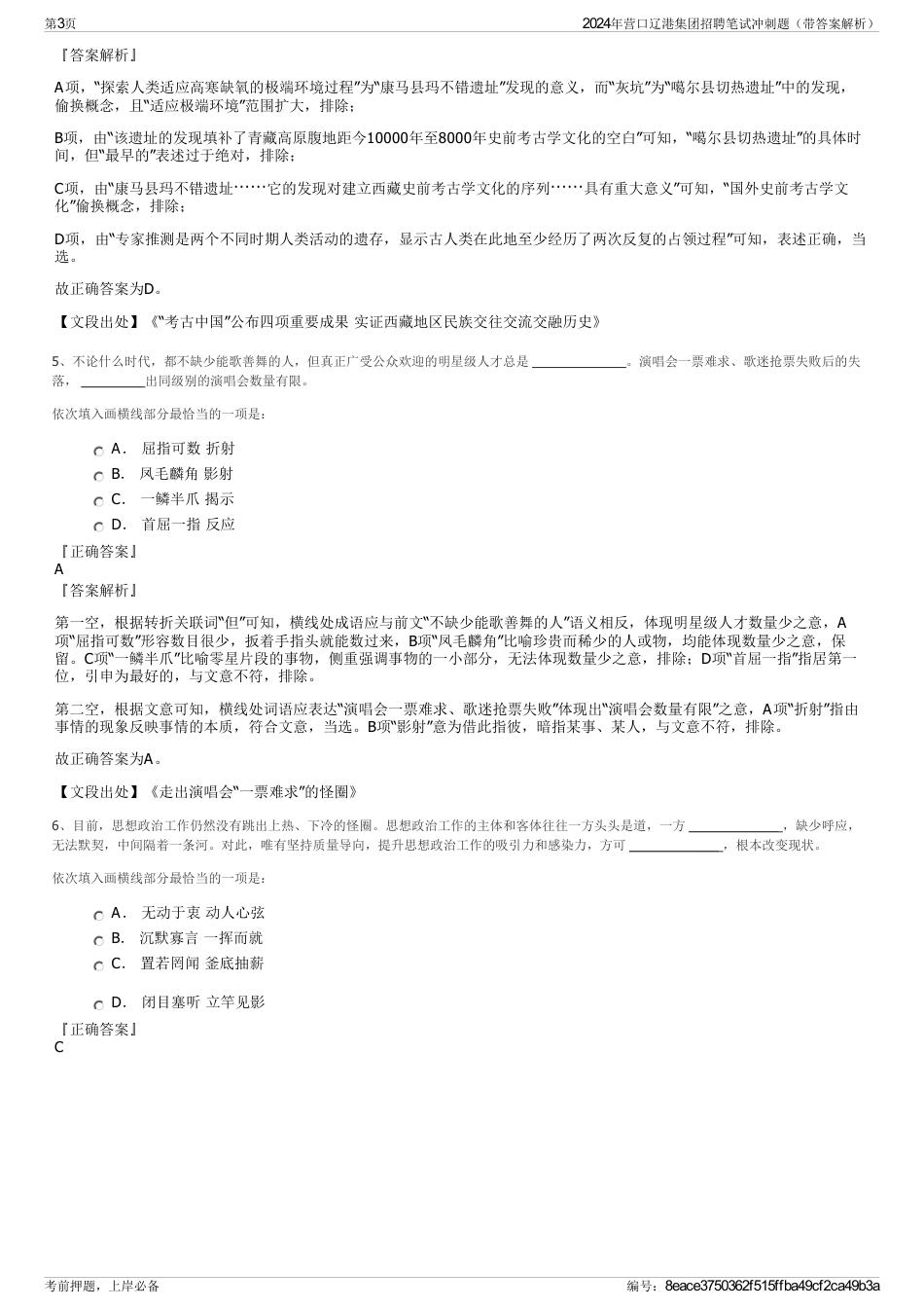 2024年营口辽港集团招聘笔试冲刺题（带答案解析）_第3页