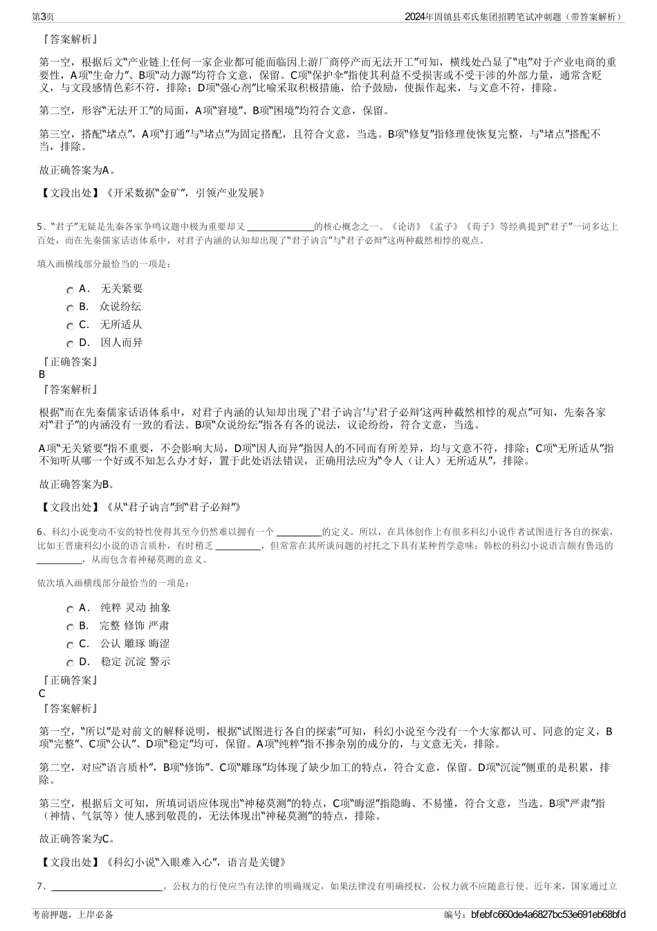 2024年固镇县邓氏集团招聘笔试冲刺题（带答案解析）_第3页