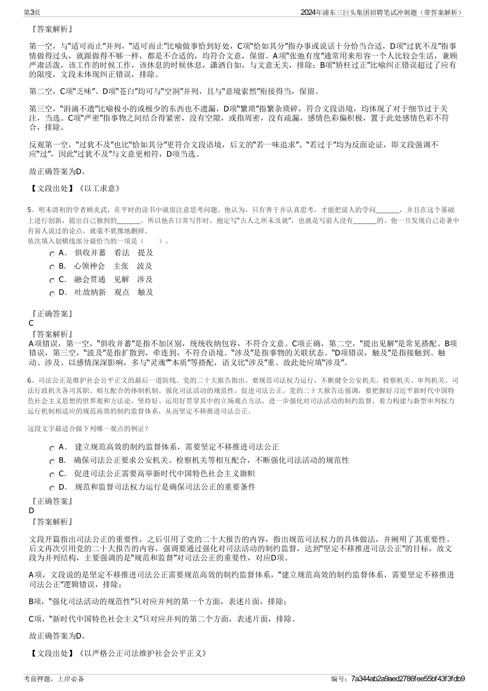 2024年浦东三巨头集团招聘笔试冲刺题（带答案解析）_第3页