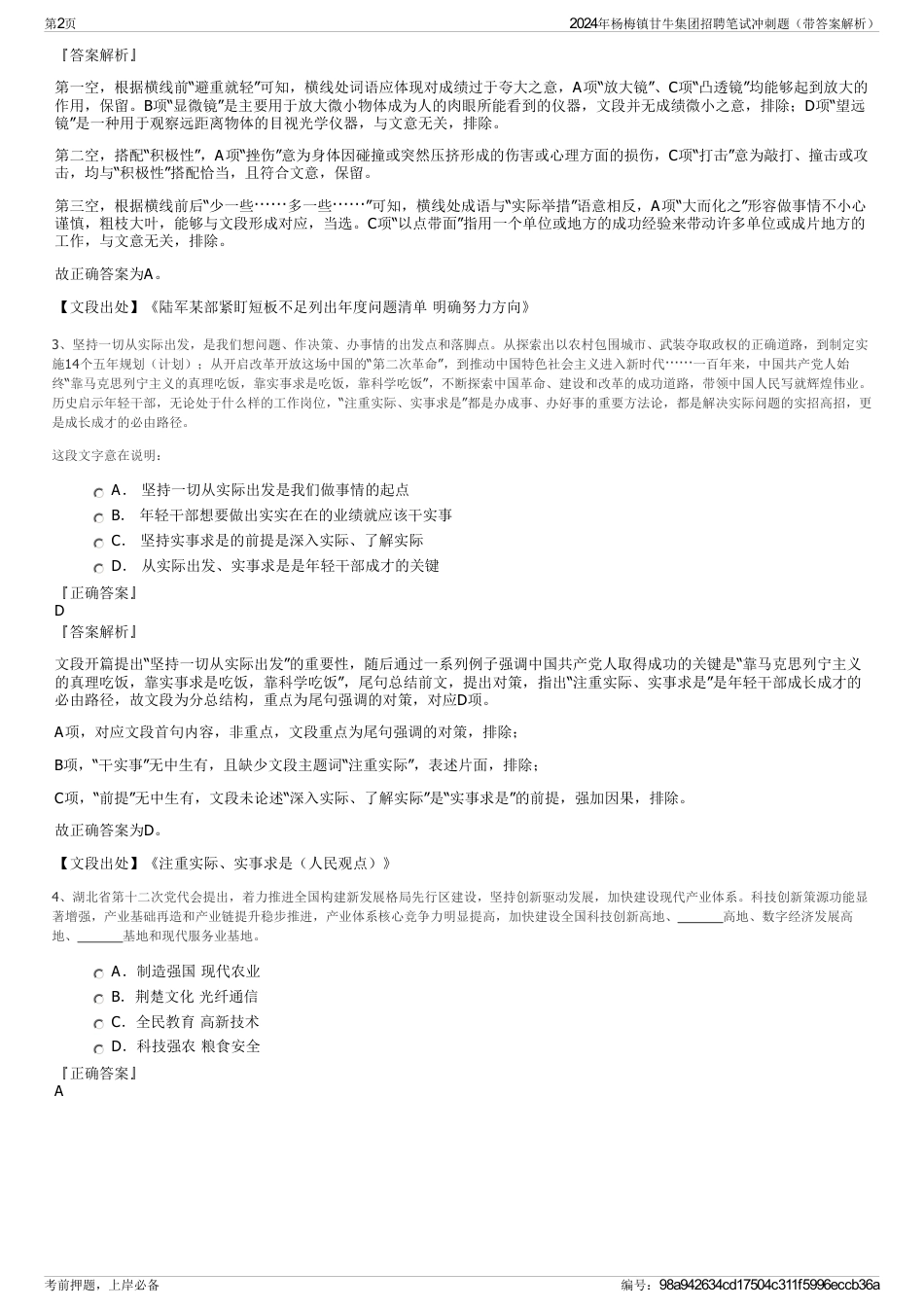 2024年杨梅镇甘牛集团招聘笔试冲刺题（带答案解析）_第2页
