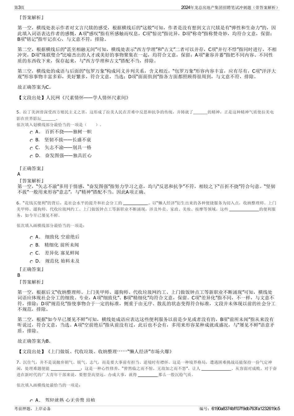 2024年龙总房地产集团招聘笔试冲刺题（带答案解析）_第3页