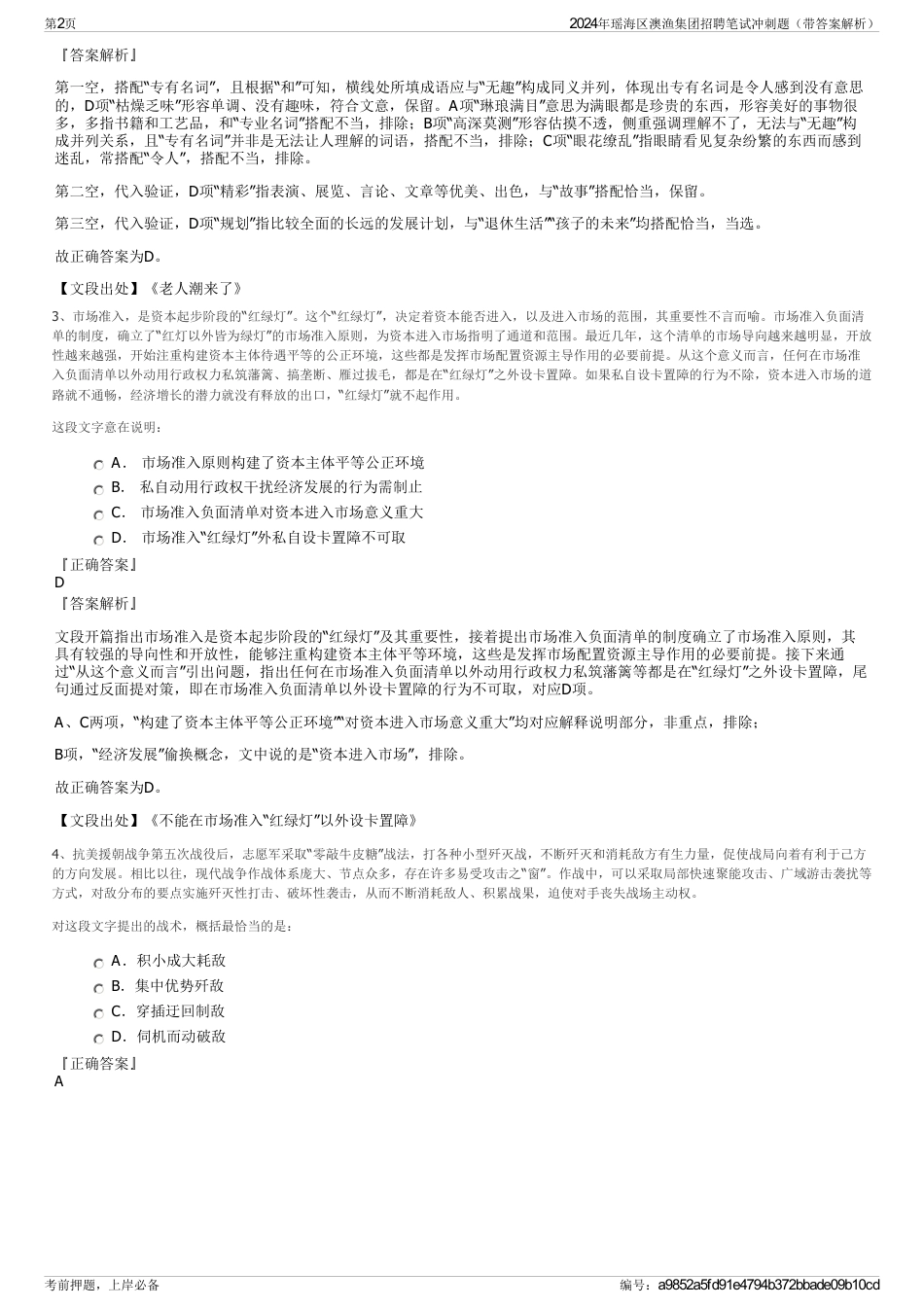 2024年瑶海区澳渔集团招聘笔试冲刺题(带答案解析)_第2页