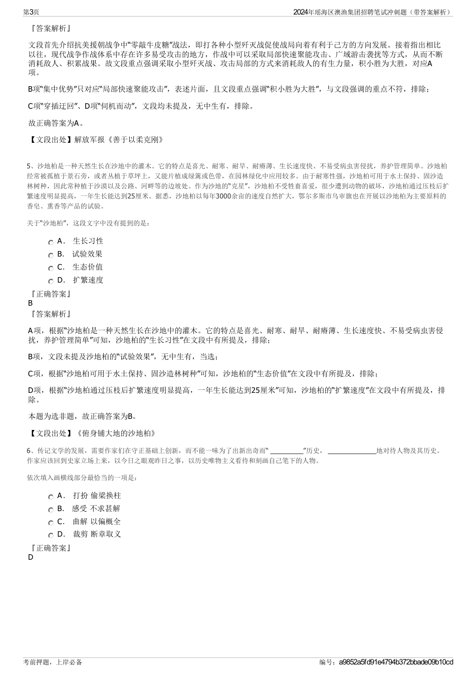 2024年瑶海区澳渔集团招聘笔试冲刺题(带答案解析)_第3页