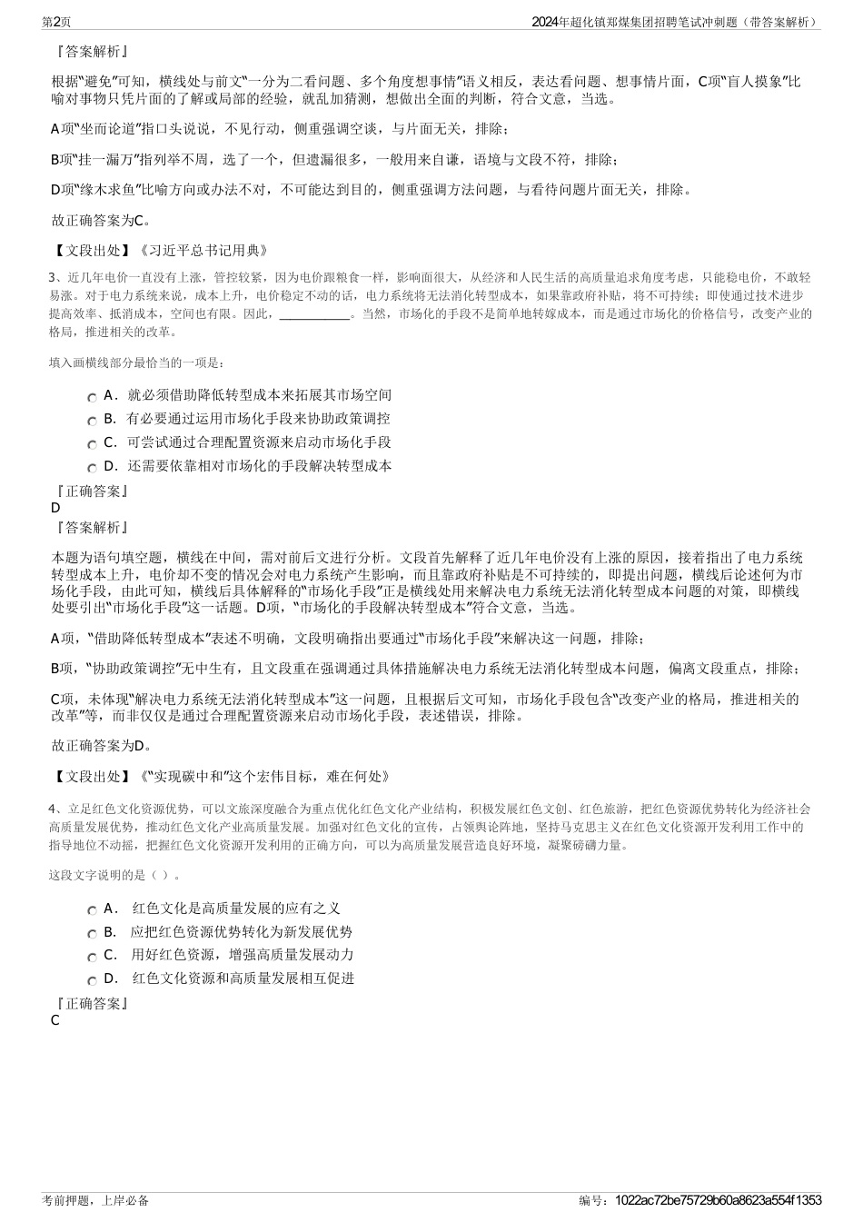 2024年超化镇郑煤集团招聘笔试冲刺题（带答案解析）_第2页