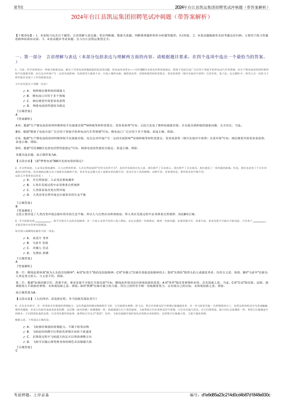 2024年台江县凯运集团招聘笔试冲刺题（带答案解析）_第1页