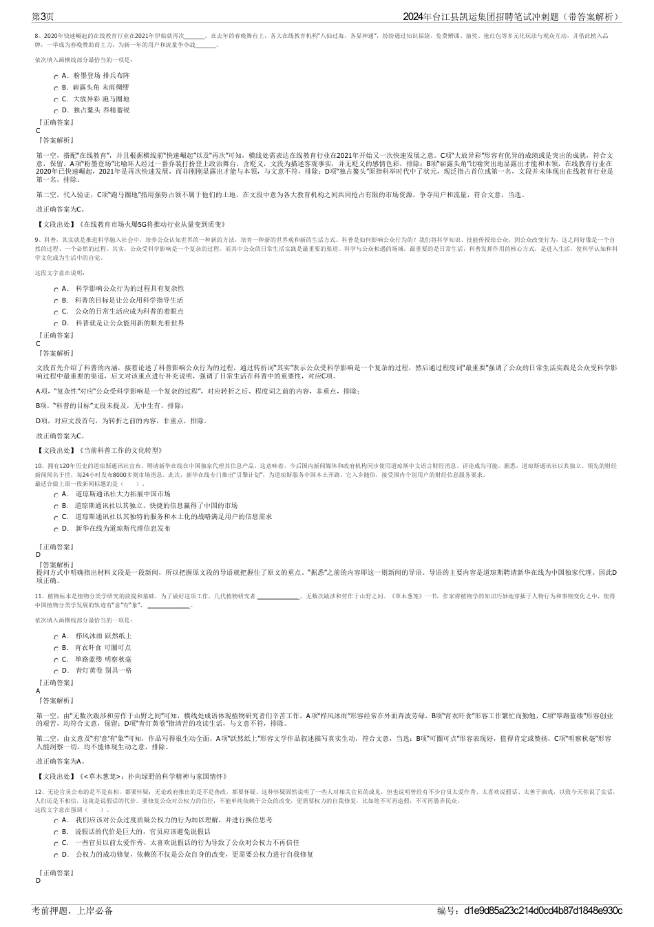 2024年台江县凯运集团招聘笔试冲刺题（带答案解析）_第3页