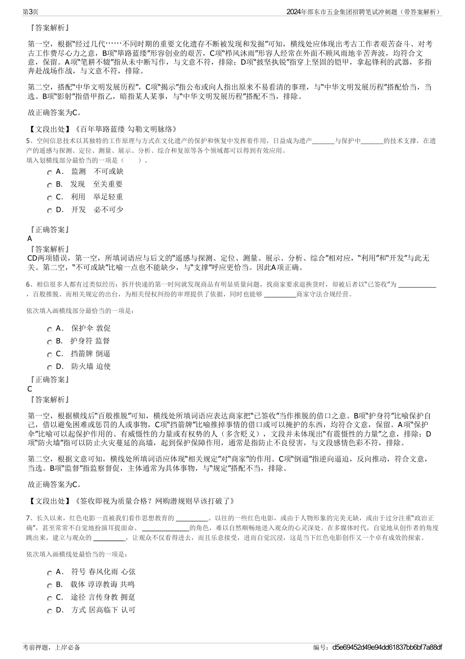 2024年邵东市五金集团招聘笔试冲刺题（带答案解析）_第3页