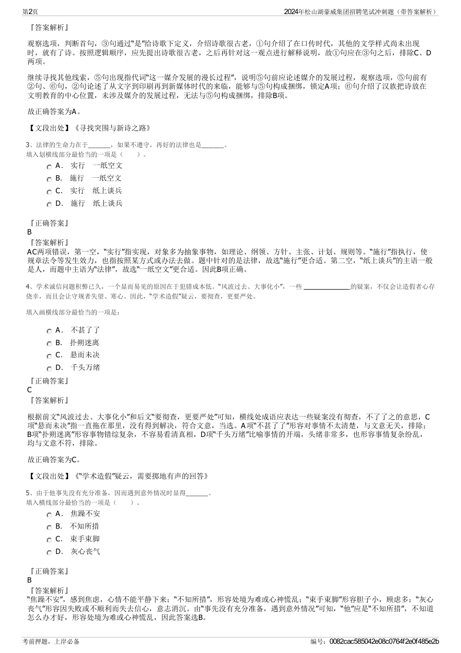 2024年松山湖豪威集团招聘笔试冲刺题（带答案解析）_第2页