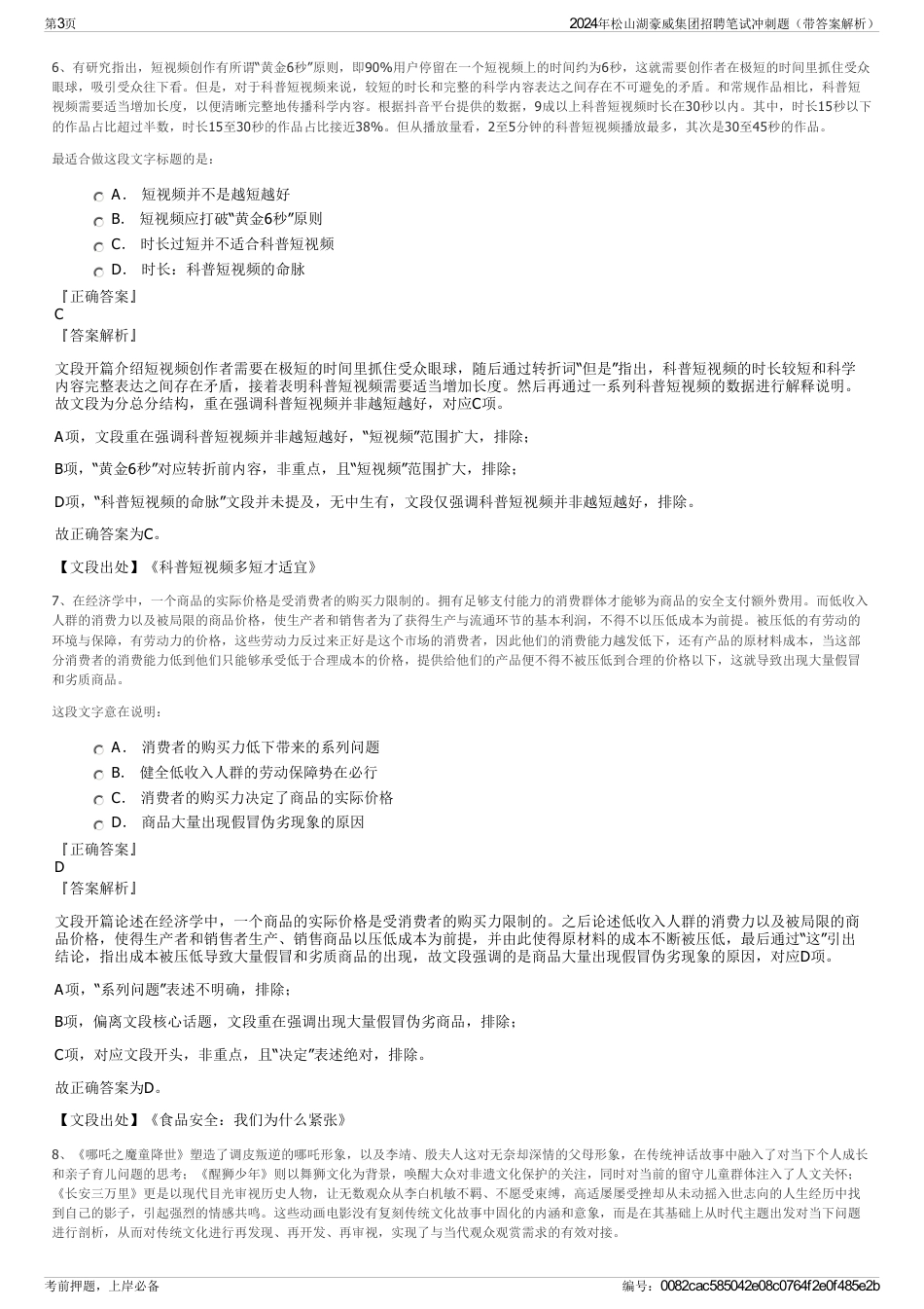 2024年松山湖豪威集团招聘笔试冲刺题（带答案解析）_第3页